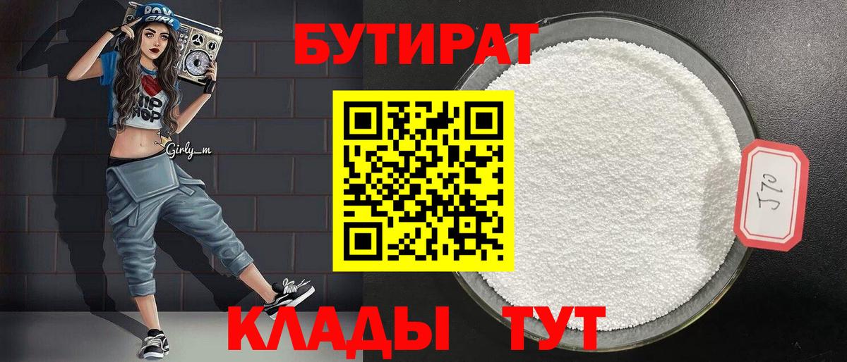Бутират бутандиол Тулун
