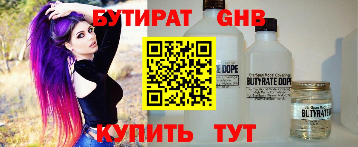 БУТИРАТ GHB  Вход с VPN  Тулун 