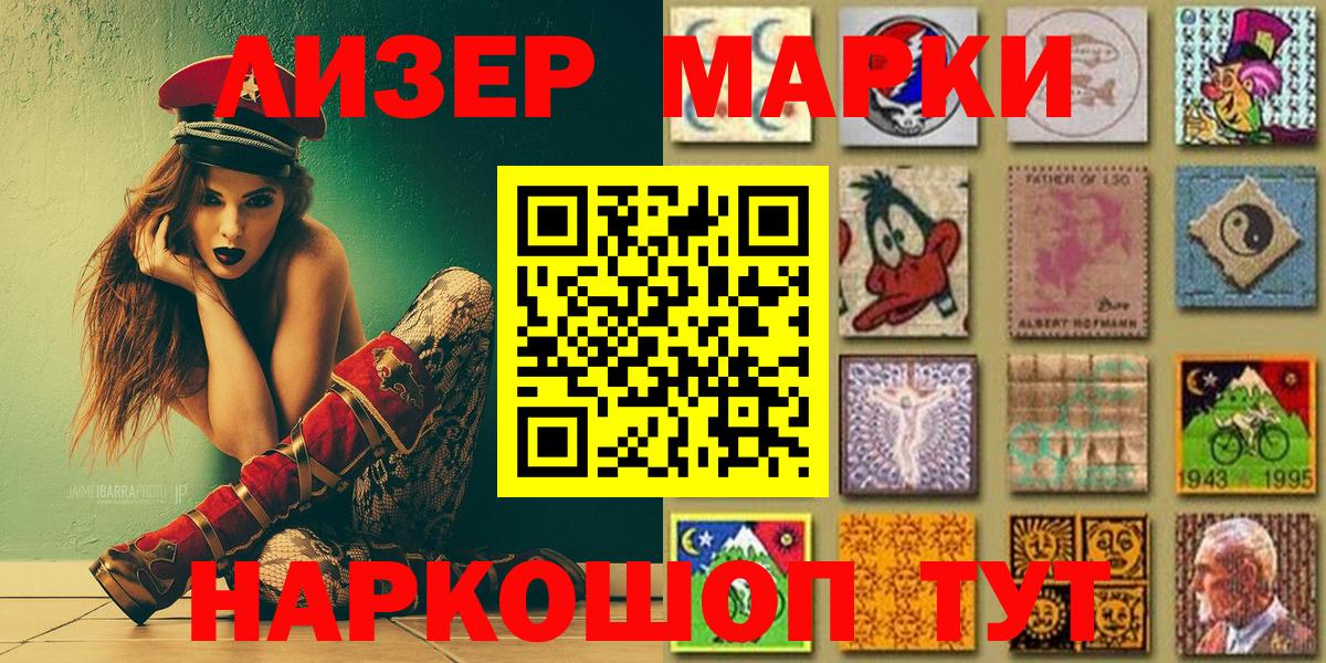 Наркотические марки 1500мкг Тулун